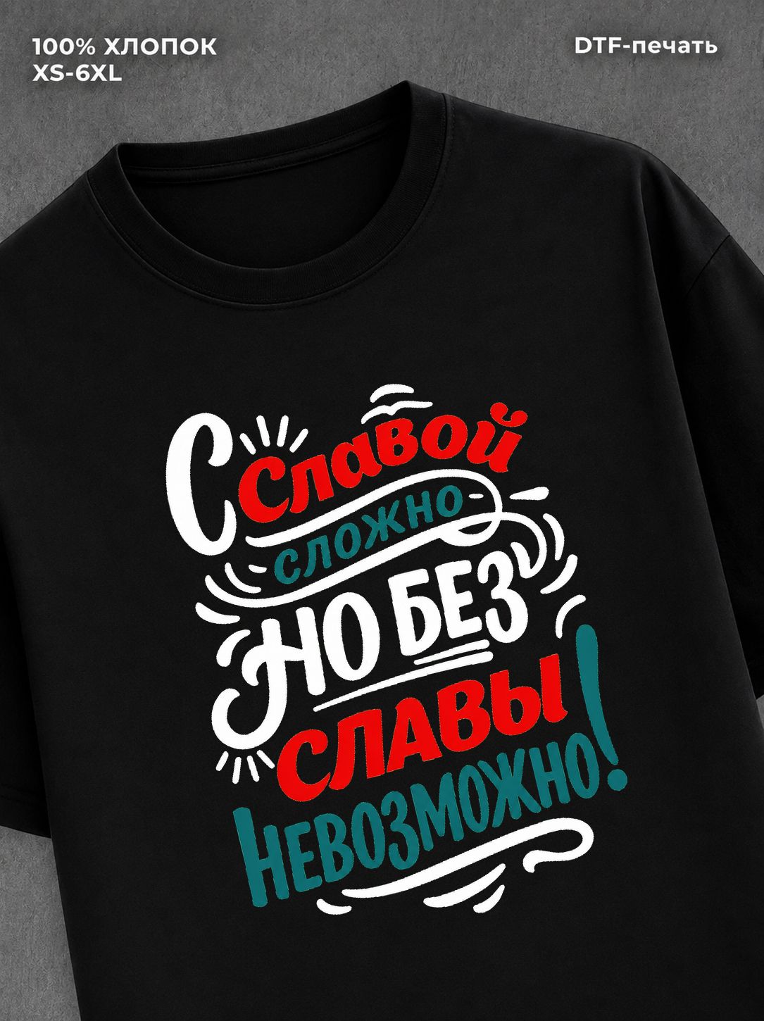 Футболка мужская именная Слава