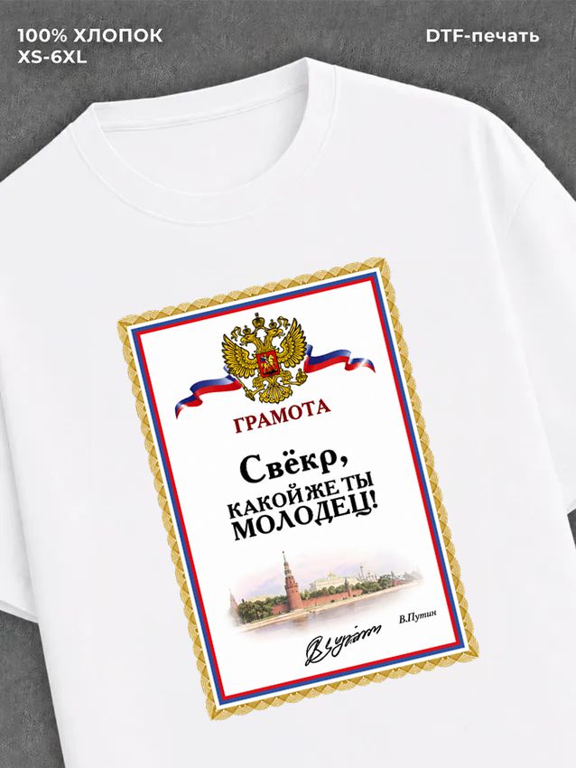Футболка мужская именная Свекр