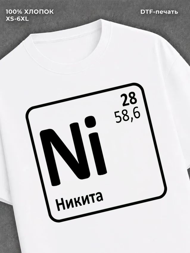 Футболка Никита
