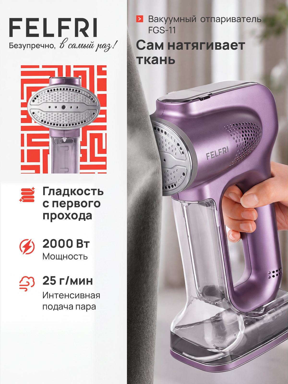 Отпариватель вакуумный ручной с умным дисплеем, 2000Вт мощный, для всех типов тканей FGS-011