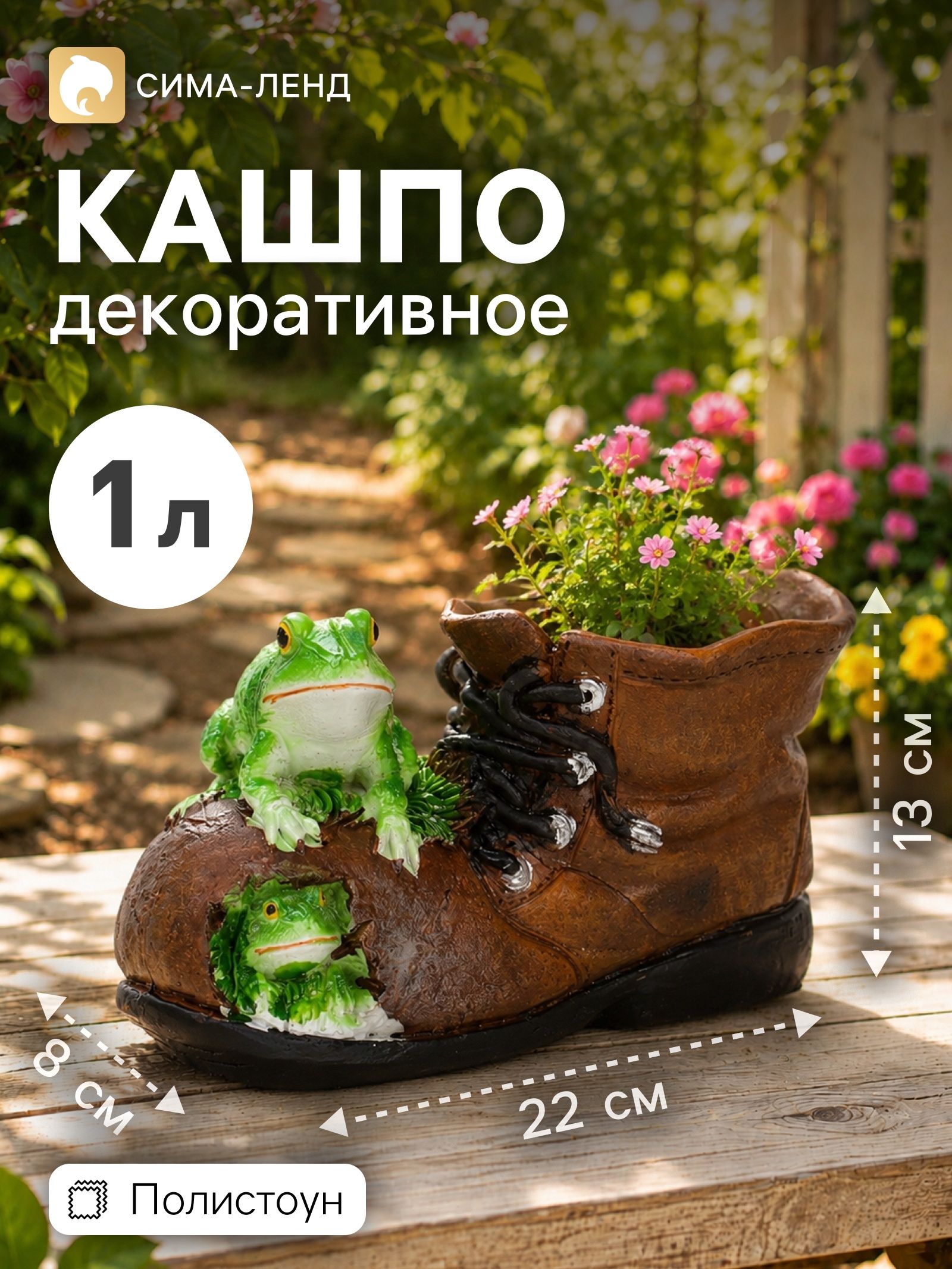 Декоративное кашпо для цветов Ботинок с лягушкой , 1 л, 22 8 13 см, полистоун