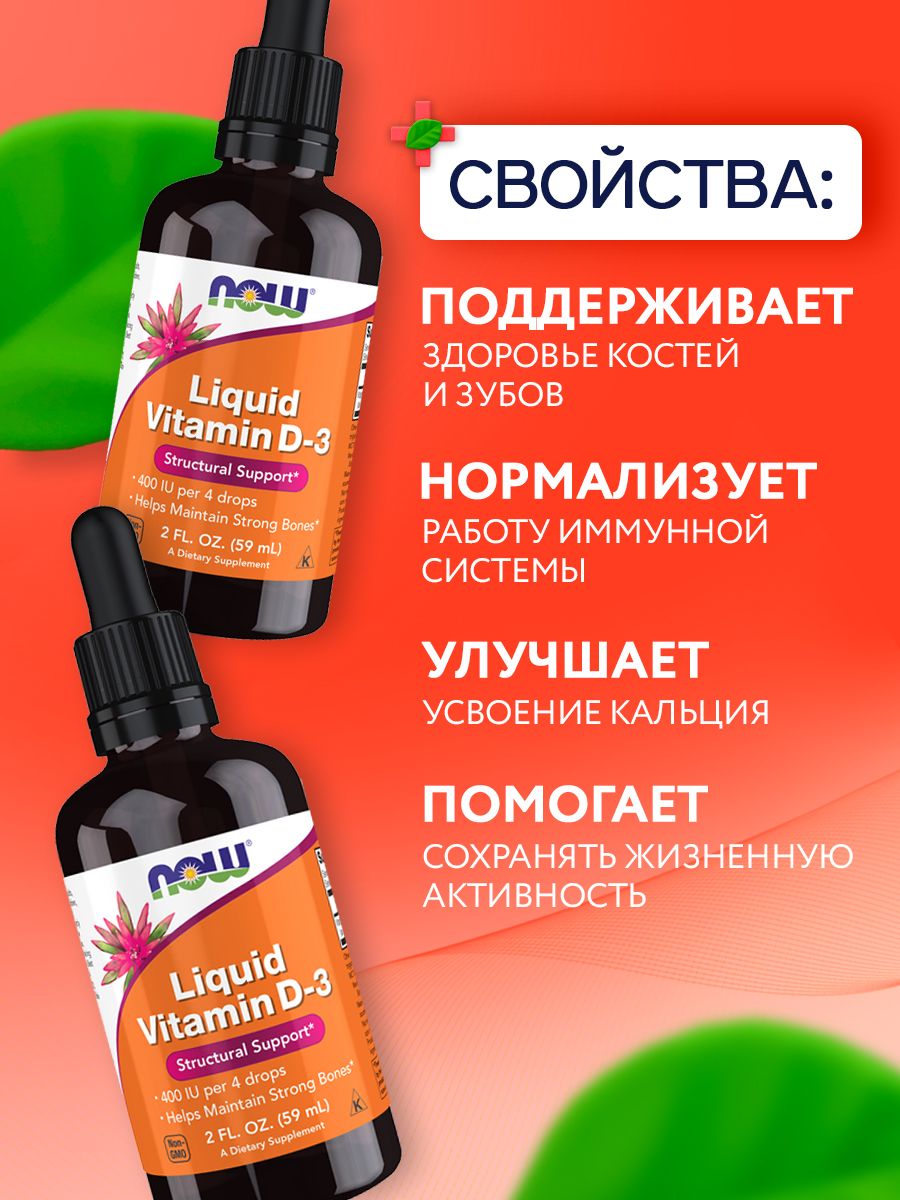 Now, Liquid Vitamin D-3 (2 Oz) 59мл