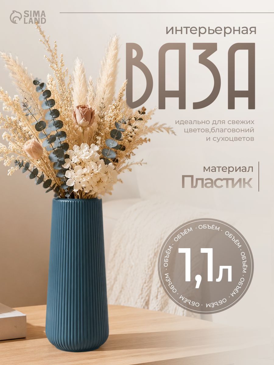 Ваза для цветов, 1.1 л, 9.2х9.2х23 см, синяя