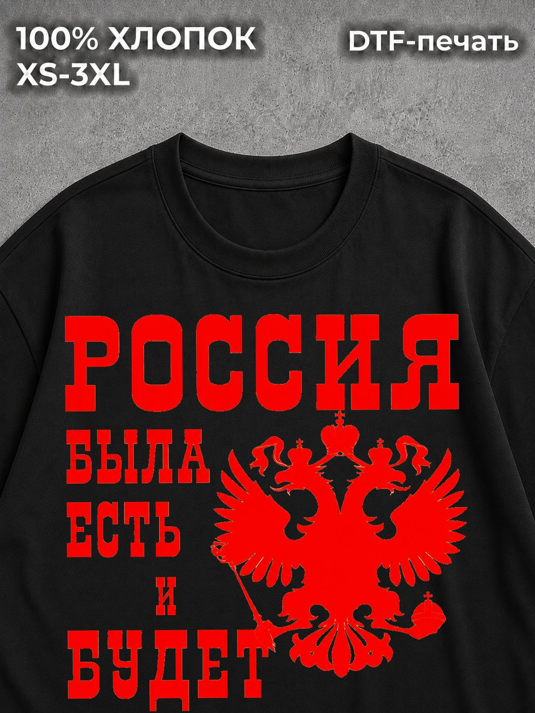 Футболка Россия
