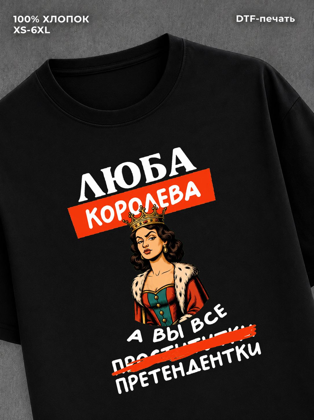Футболка женская именная Люба к