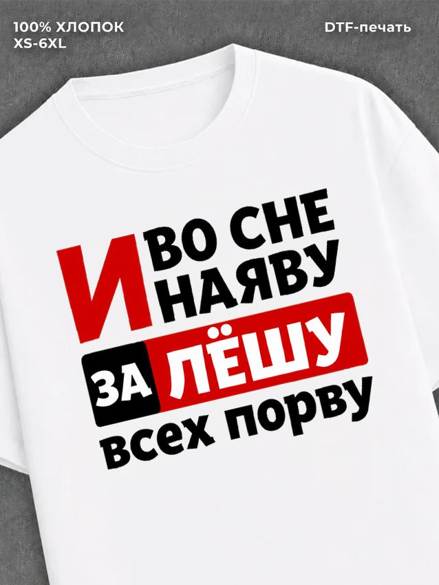 Футболка женская именная Леша А