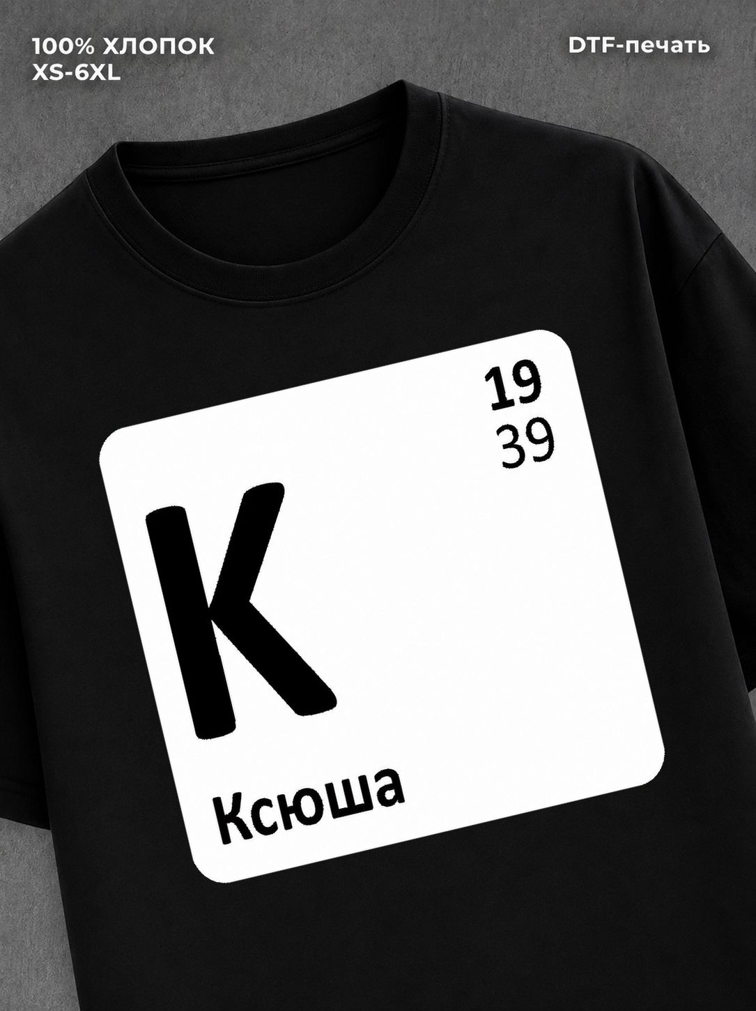 Футболка женская именная Ксения