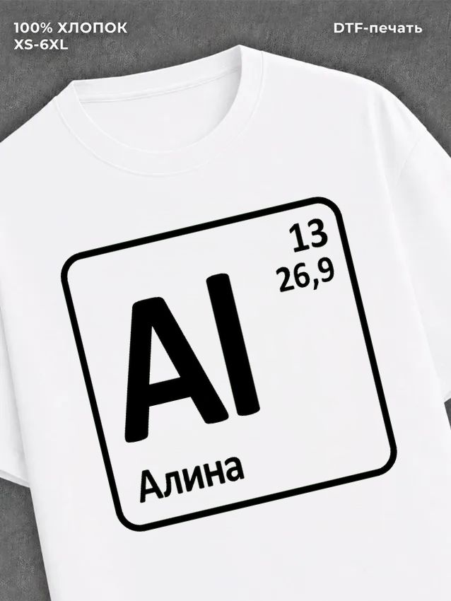 Футболка Алина