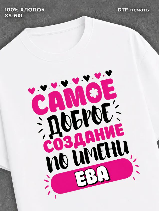 Футболка женская именная Ева