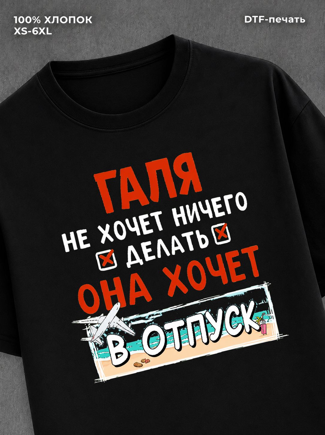 Футболка женская именная Галя х