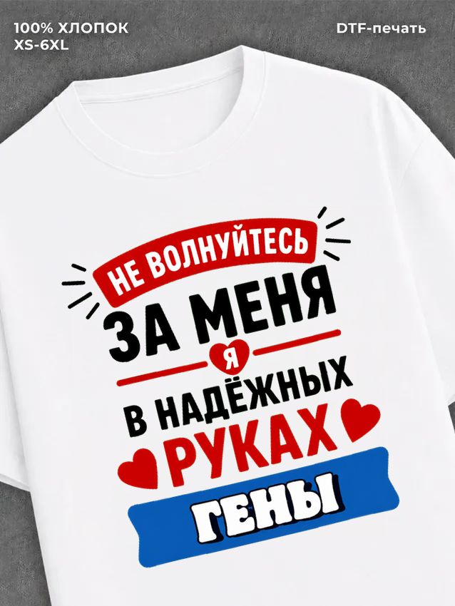 Футболка женская именная Гена Г