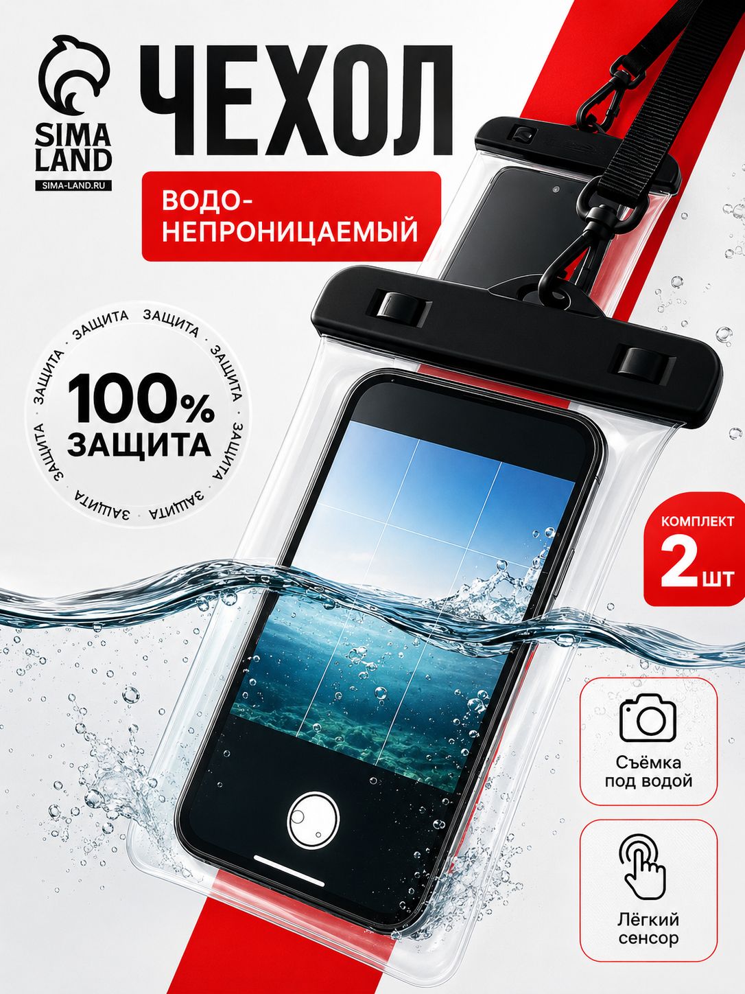 Водонепроницаемый чехол для телефона 2 шт., 20x11 см, чёрный, защитный чехол для смартфона