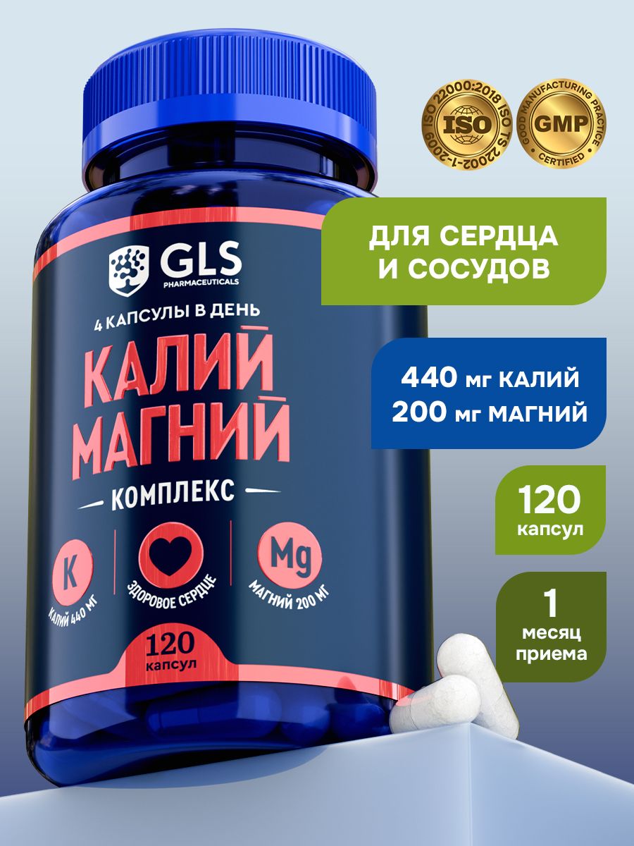 Калий Магний 640 мг / бад для сердца и сосудов / витамины для женщин и мужчины, 120 капсул