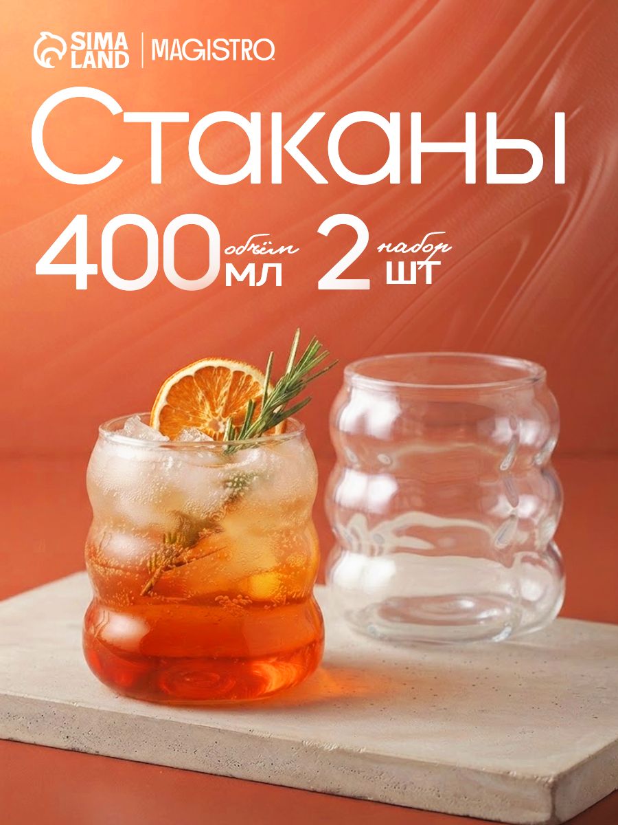 Стаканы стеклянные, Magistro "Грэйп", объем 400 мл, набор 2 шт