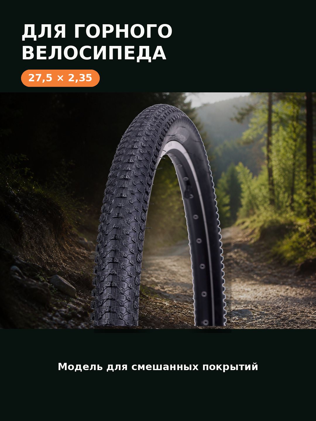 Покрышка для велосипеда COMIRON Racer II 27.5 х 2.35, 30 TPI, для горного велосипеда и смешанных покрытий Покрышка для велосипеда COMIRON Racer II 27.5 х 2.35, 30 TPI, для горного велосипеда и смешанных покрытий