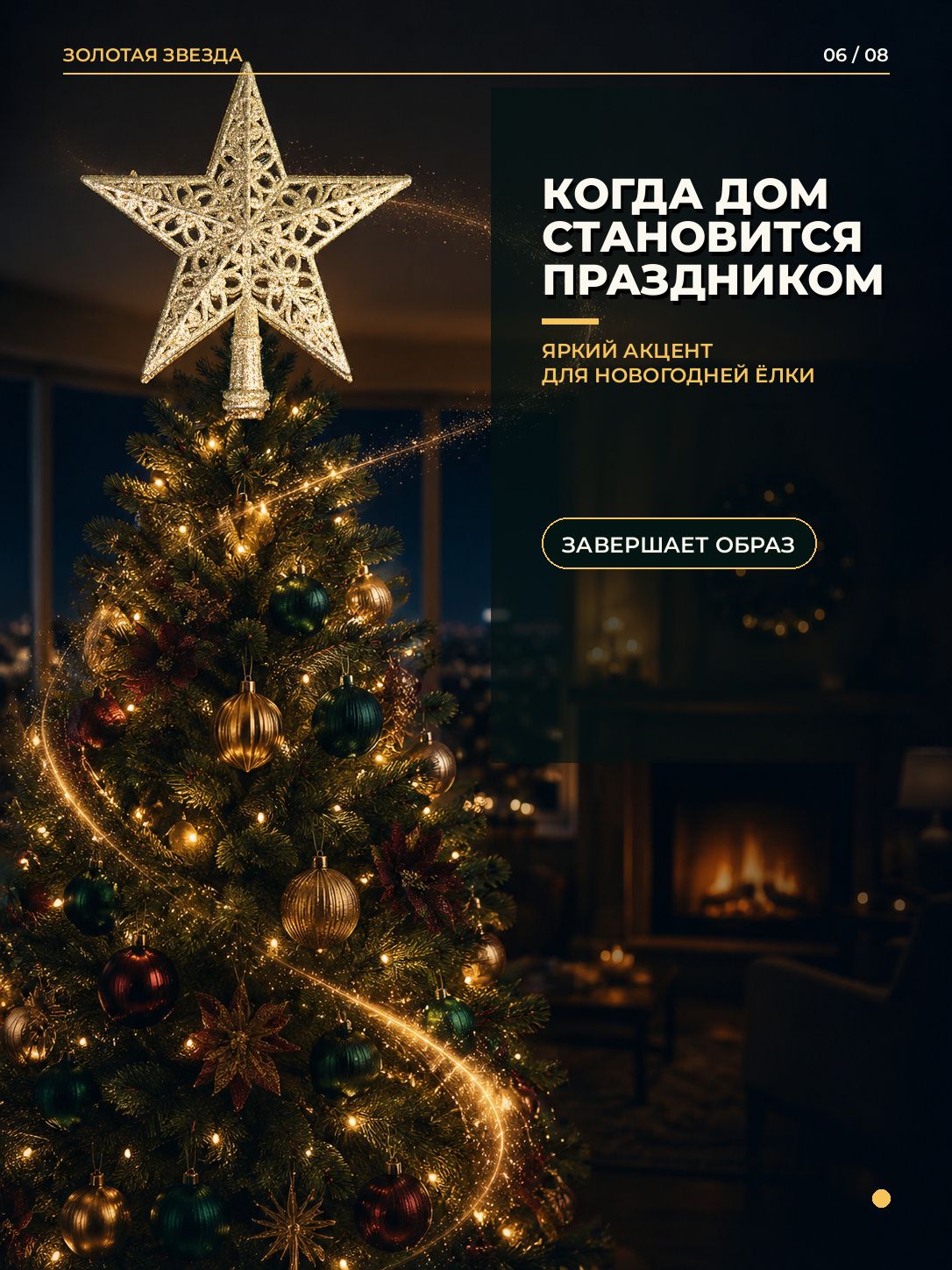 Верхушка на елку Верхушка на елку