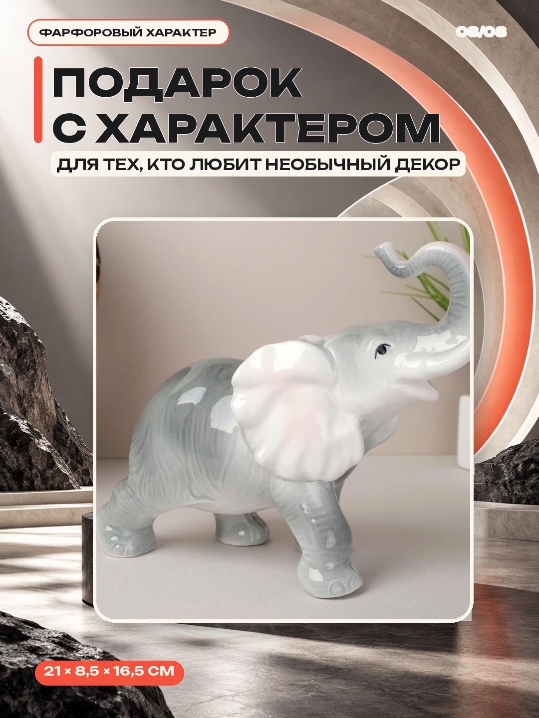 Статуэтка Слон, фарфор, 21 х 8,5 х 16,5 см Статуэтка Слон, фарфор, 21 х 8,5 х 16,5 см