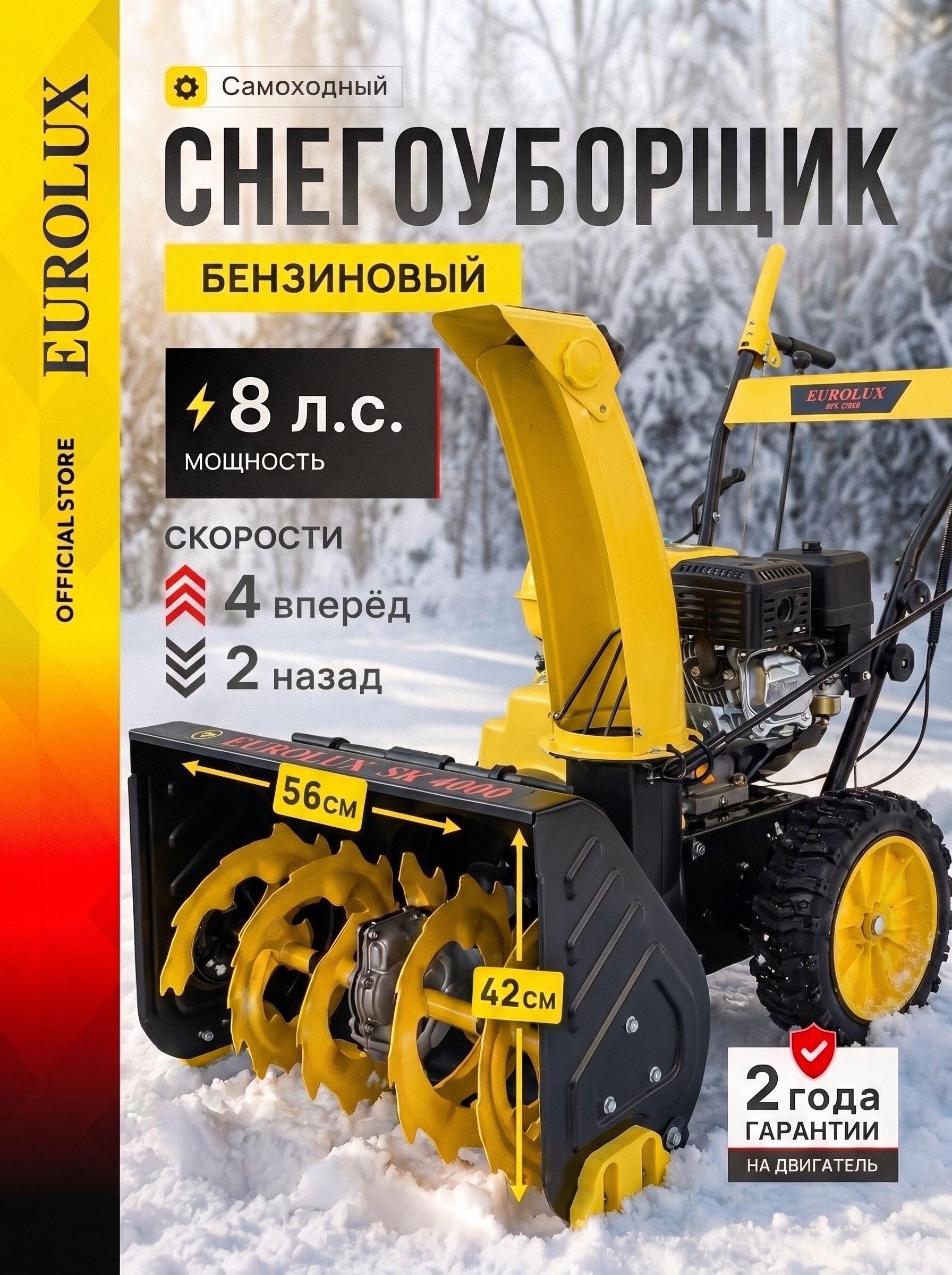 Eurolux 除雪机, 8.33 马力, 56 厘米