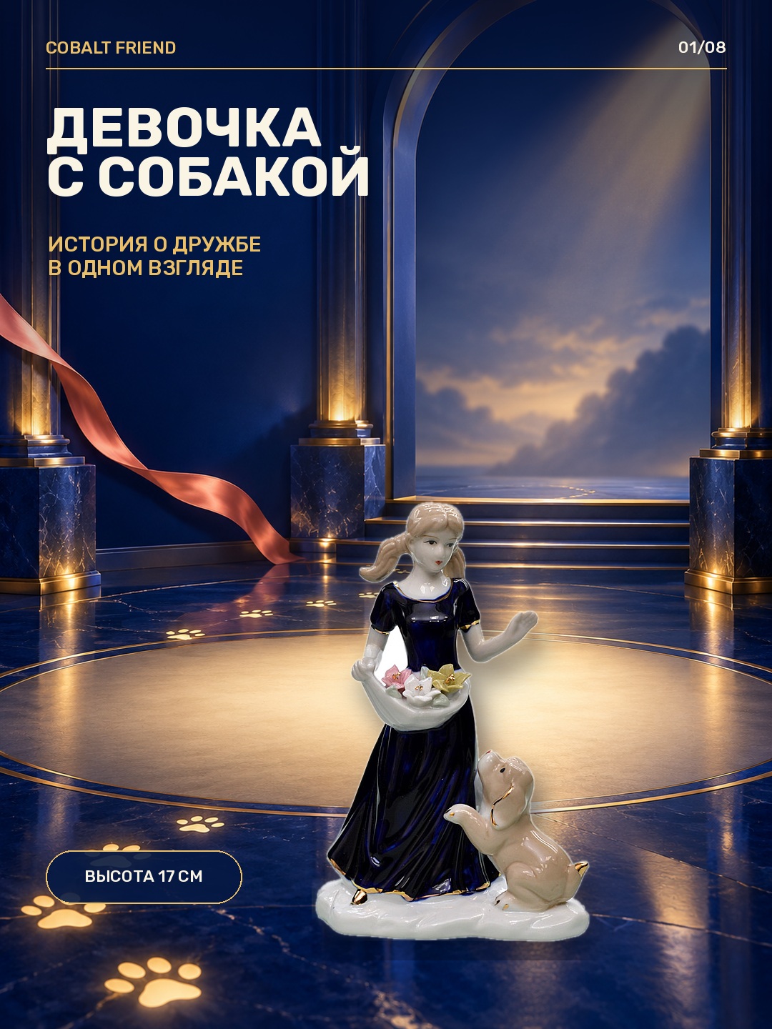 Статуэтка Девочка с собакой, фарфор, 17 см