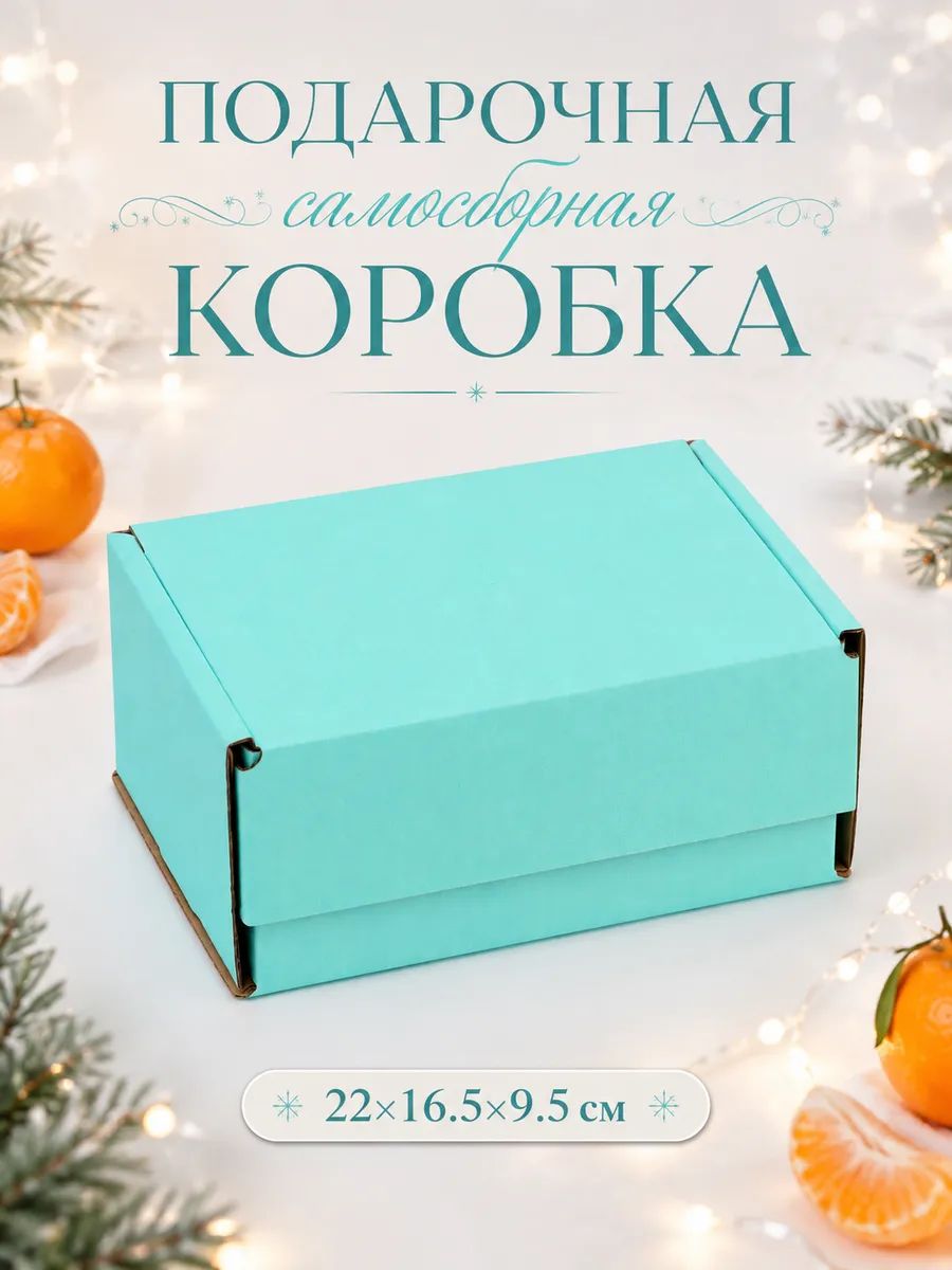 Коробка подарочная, Мятная, 22 х 16,5 х 10 см