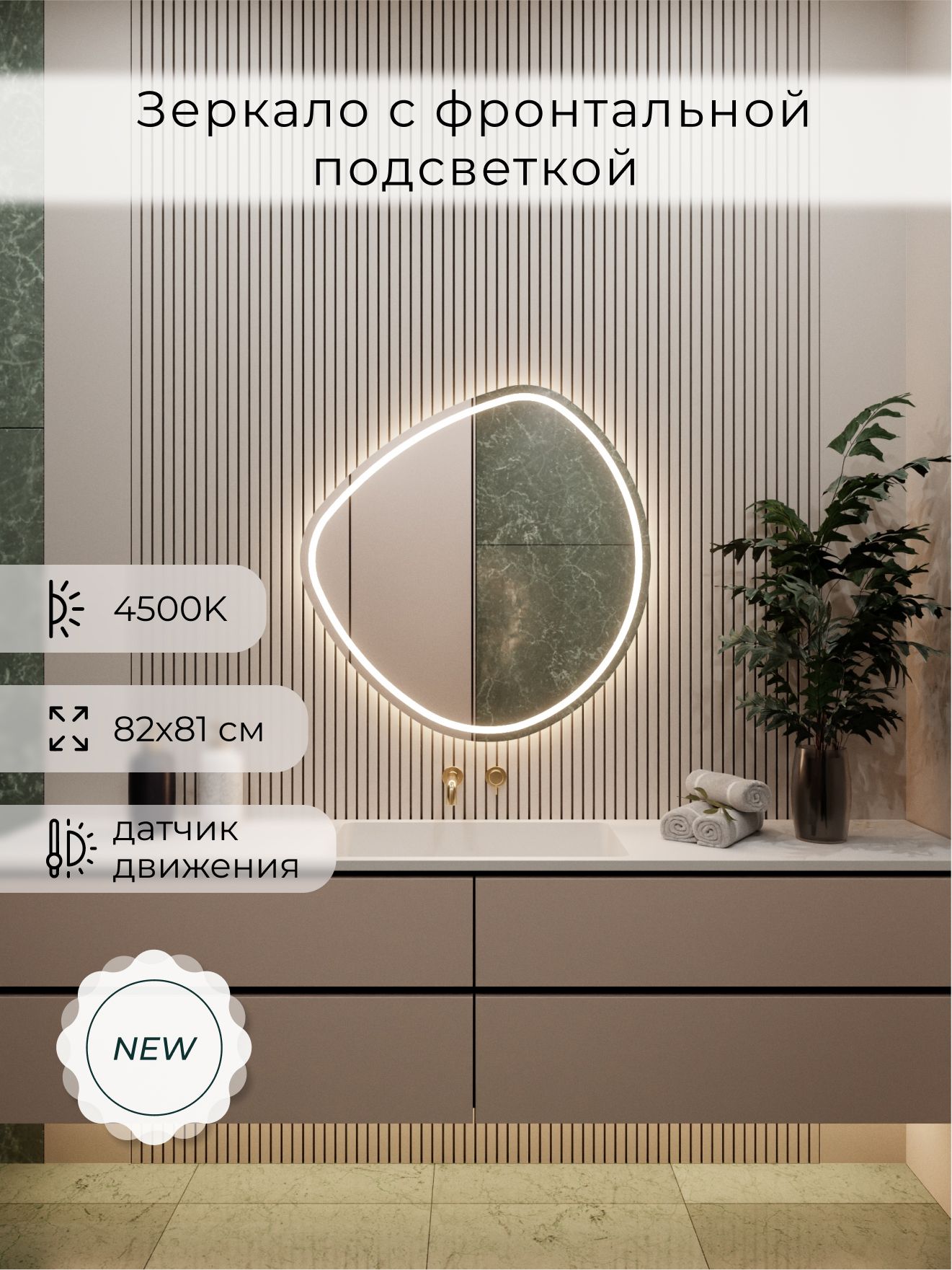 Зеркало настенное нейтральный свет 4500К фигурное с фронтальной подсветкой М14 ALUMIRROR