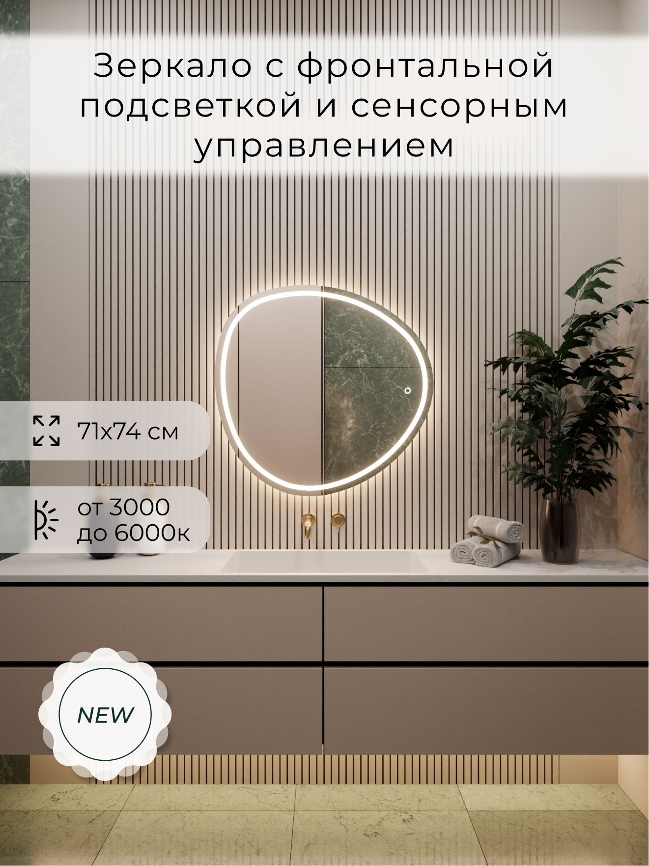 Зеркало настенное сенсорное фигурное с фронтальной подсветкой М19 ALUMIRROR