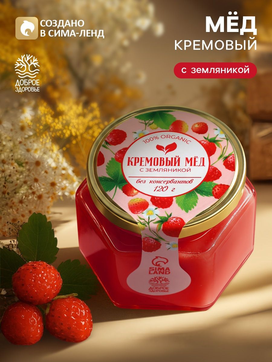 Мёд кремовый Земляника , с земляникой, 120 г