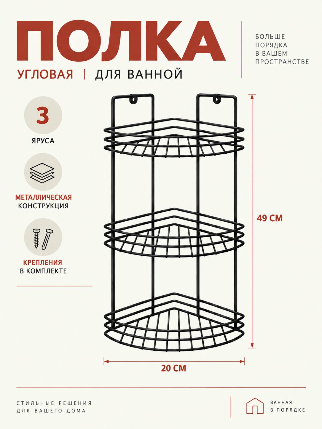 Полка для ванной, 49 см, настенная угловая, 3 яруса
