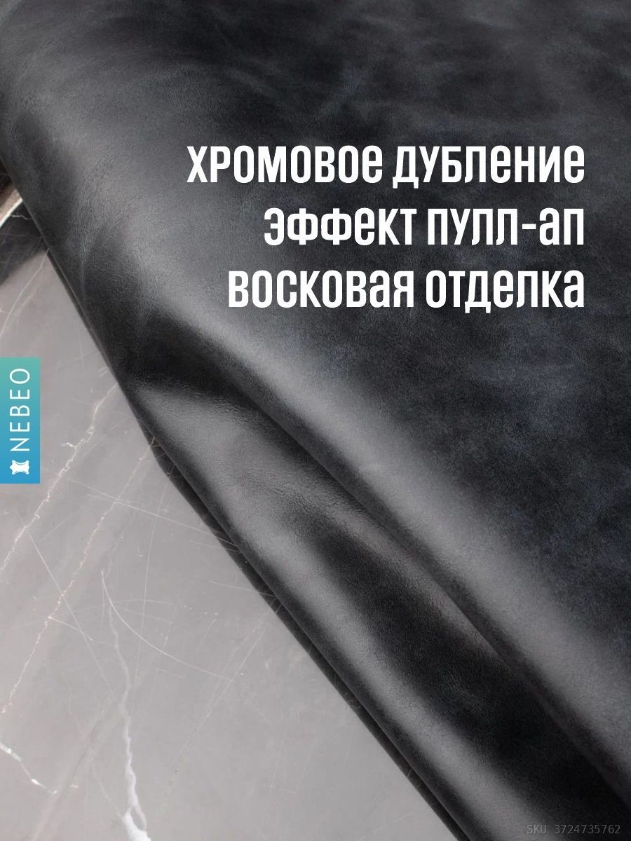 NEBEO Кожа натуральная, Крейзи Хорс "Черный матовый", А4, 1.2-1.4 мм, сорт 2-3 — фото 3