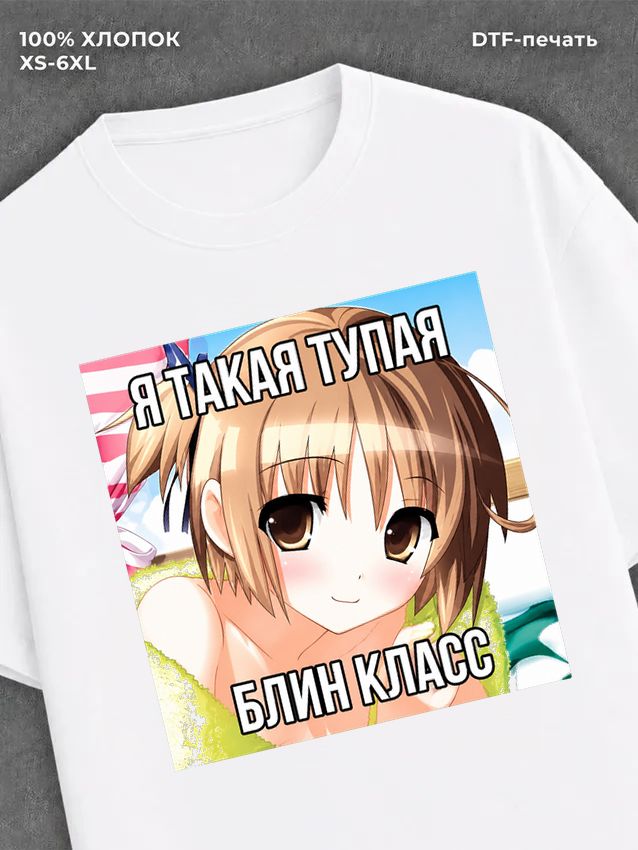 Футболка Аниме мемы