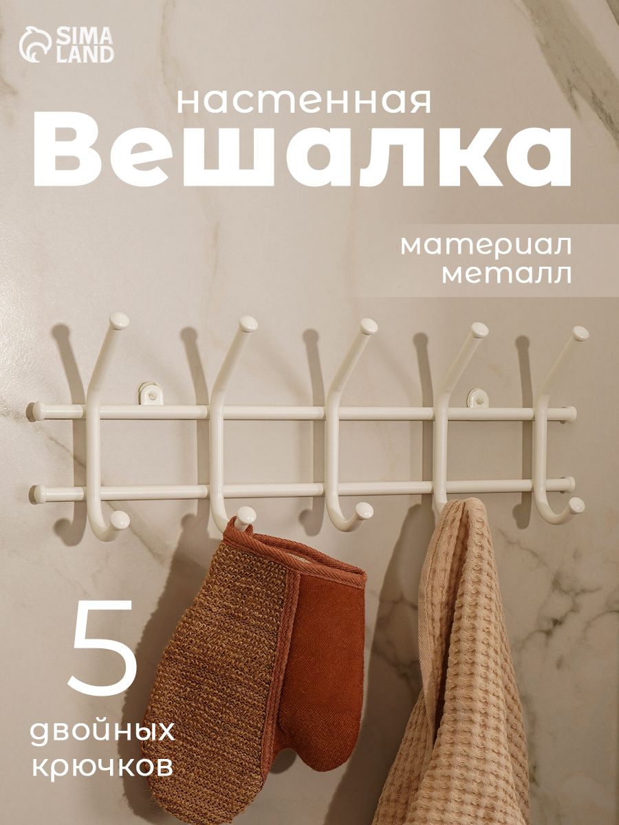 Вешалка настенная, металлическая, 5 крючков, белая, 48х8х16,5 см