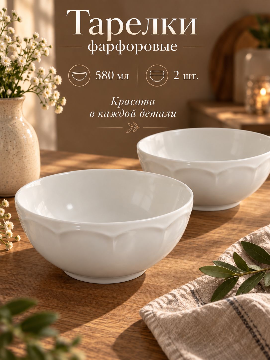 Тарелки суповые 580 мл, 2 шт, WY "Renessans", фарфоровые