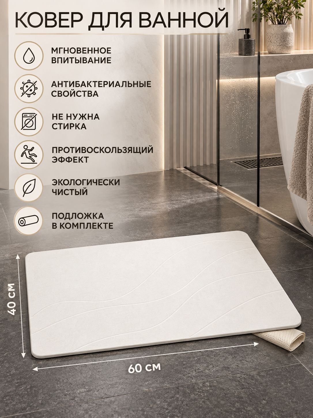 Коврик для ванной из диатомитового камня SAVANNA, 40х60 см, толщина 1 см, белый