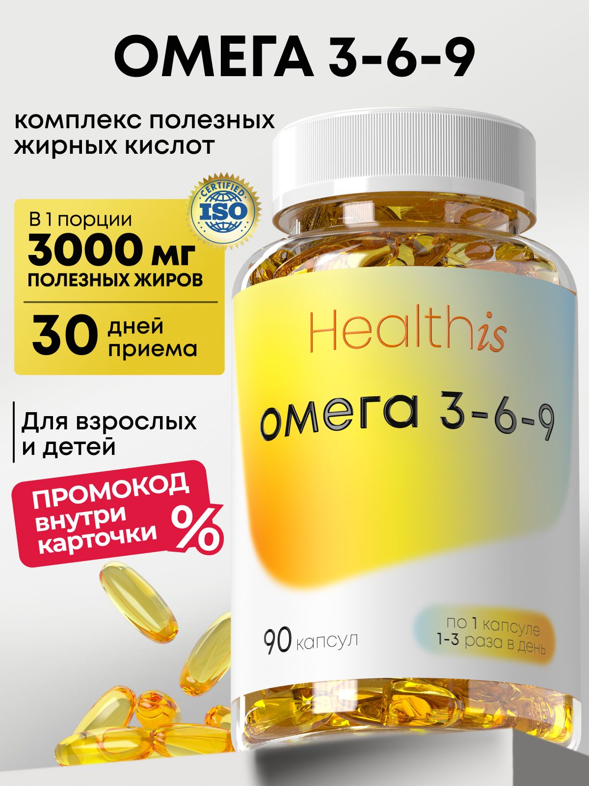 Омега 3-6-9 Рыбий жир в капсулах Healthis, Fish Oil Concentrate, "Омега 3-6-9" ( "OMEGA 3-6-9"), 90 капсул