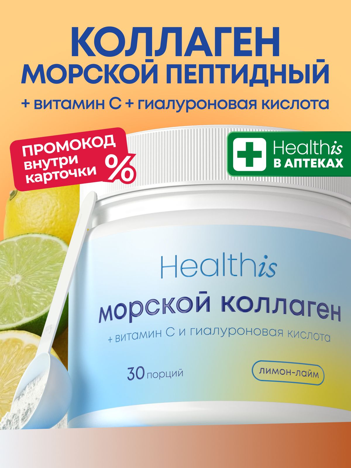 "Морской коллаген+ витамин С + гиалуроновая кислота"