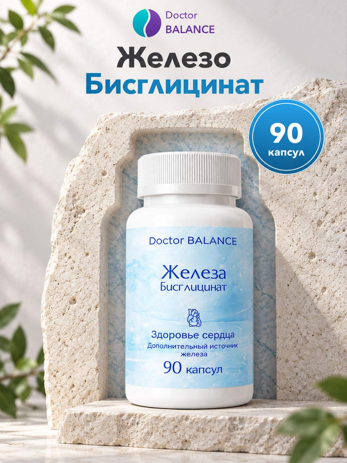 Набор Doctor Balance: Бисглицинат железа 90 + Фэтбернер Найт 30