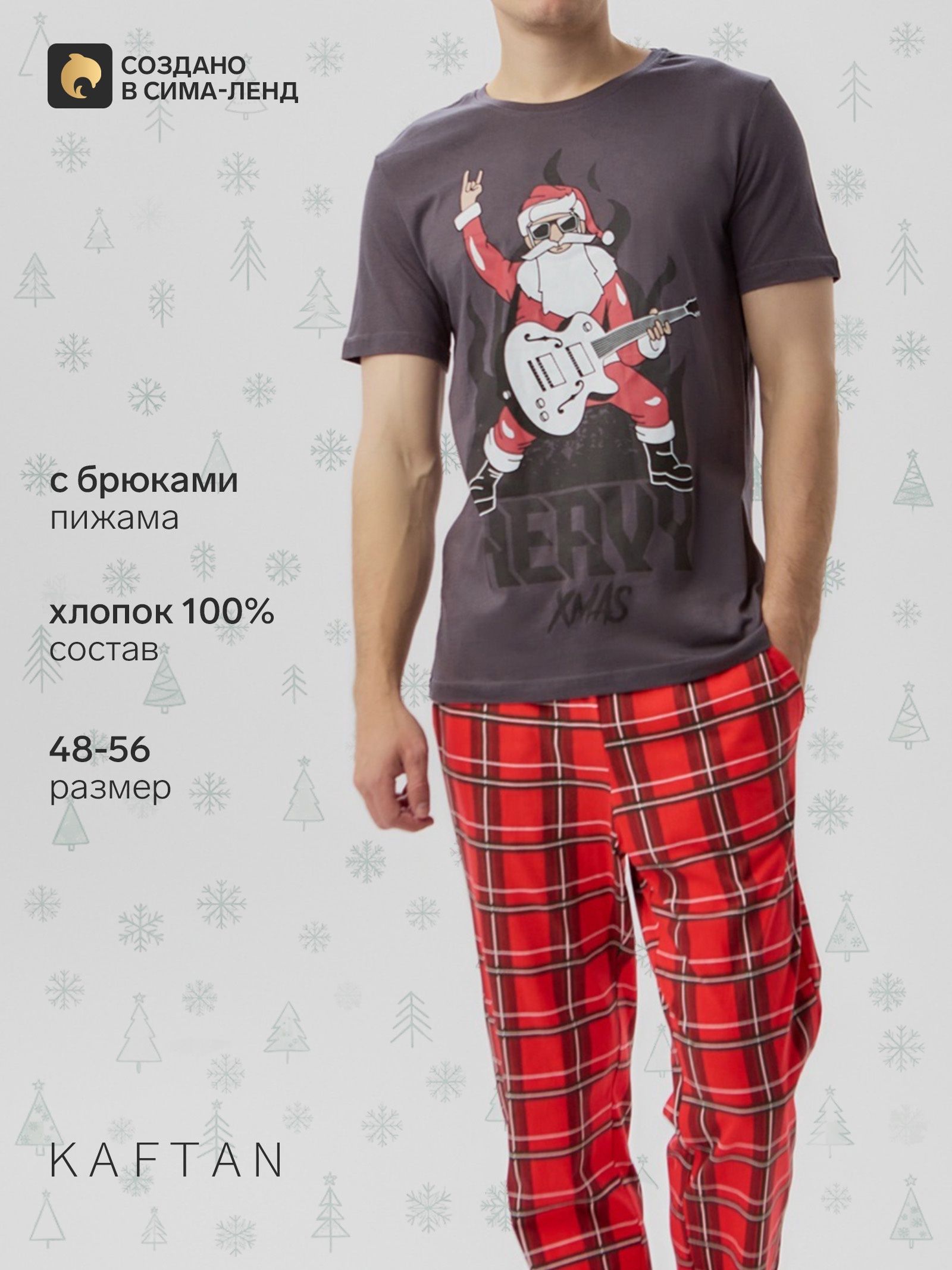 Пижама новогодняя мужская: футболка, брюки KAFTAN Рок , серо-красная, размер 48
