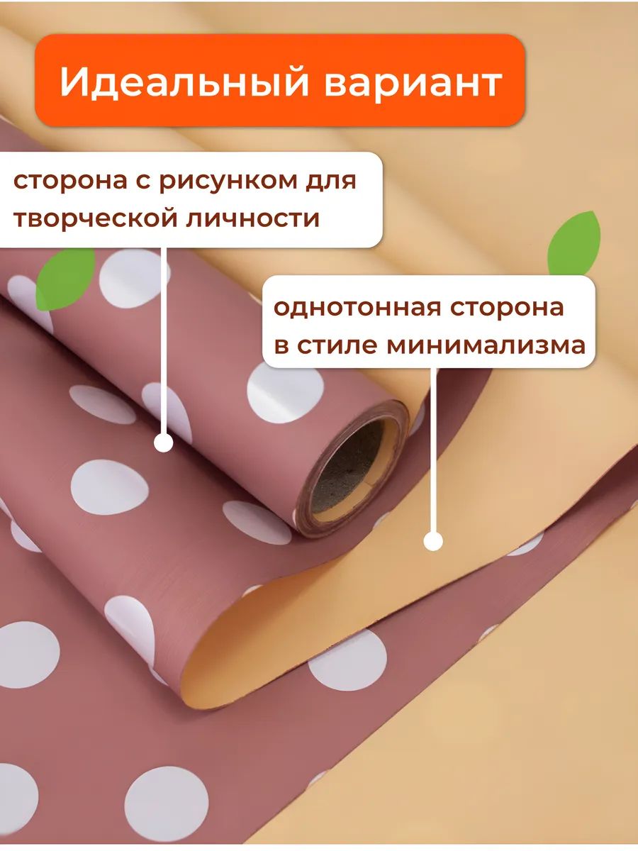 Пленка Матовая Двухсторонний Горох 10 Метров Роуз