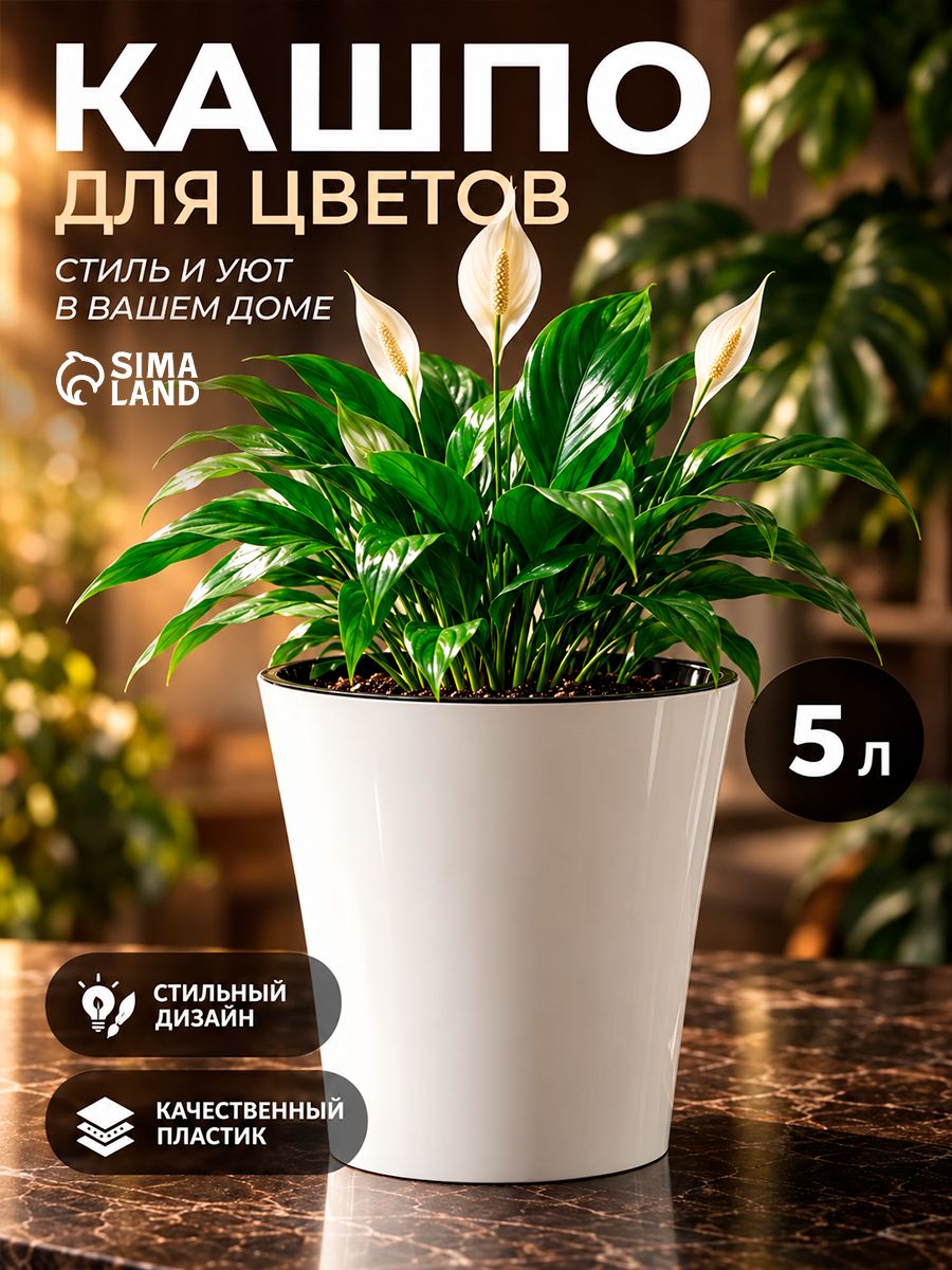 Кашпо для цветов со вставкой "Фиджи", 5 л, цвет белый