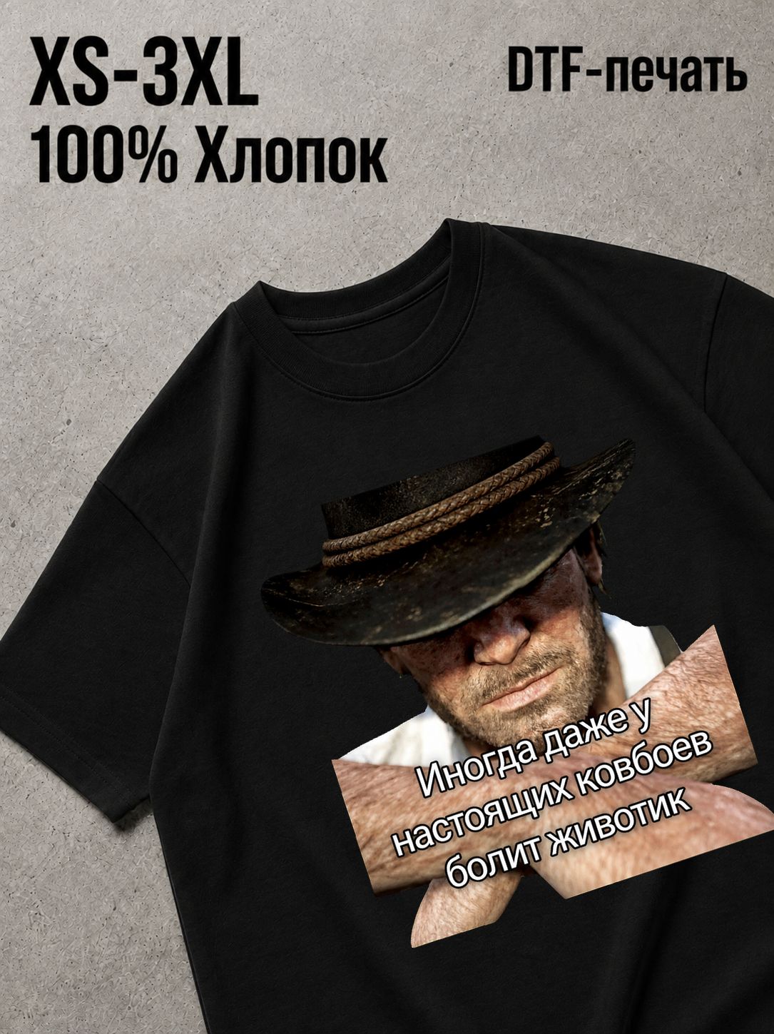 Футболка у ковбоя болит животик
