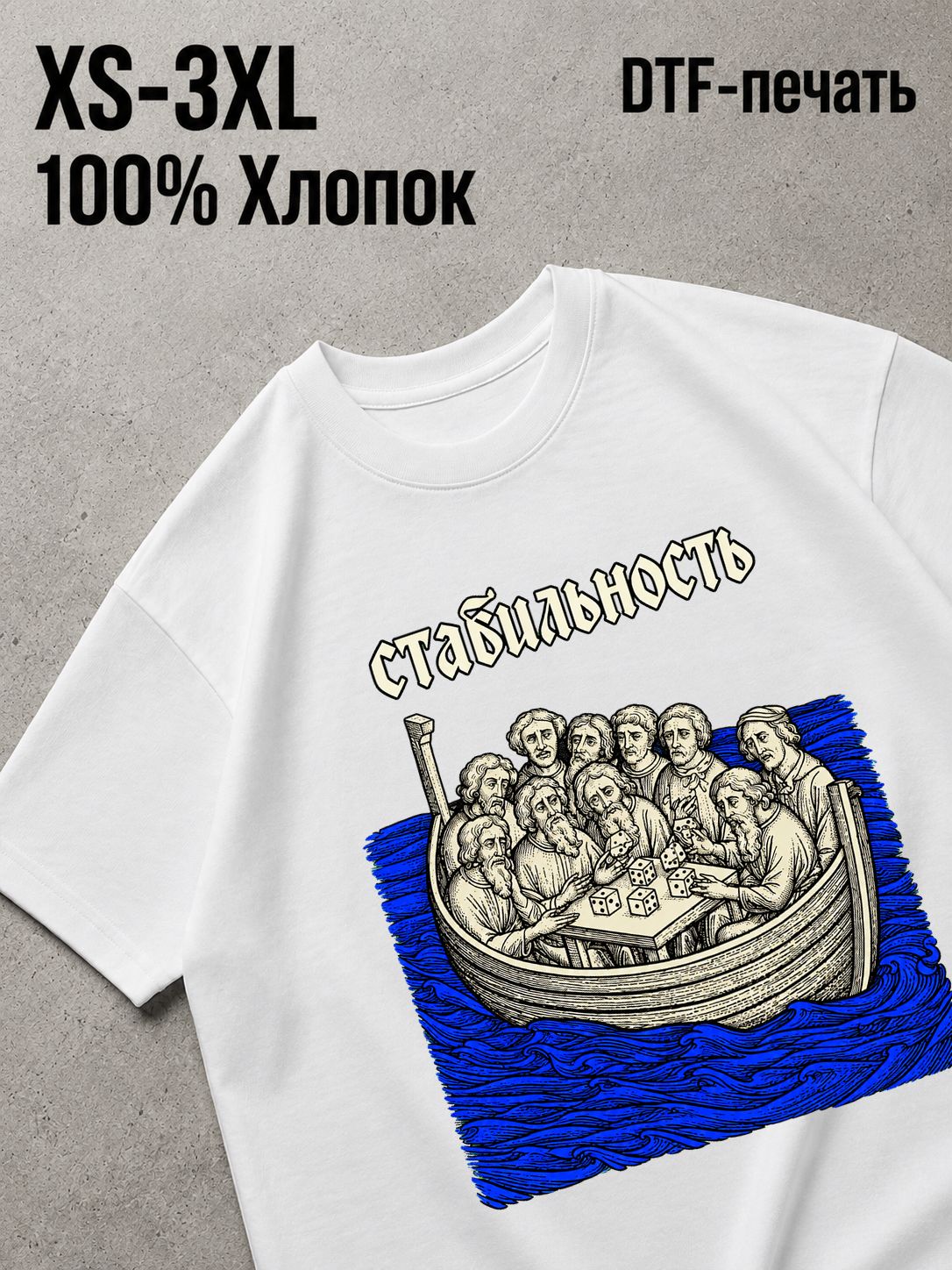 Футболка стабильность