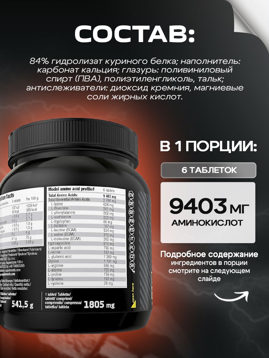 Olimp Nutrition, Gold Chicken-Pro Amino 9000 Mega Tabs, 300 таблеток
