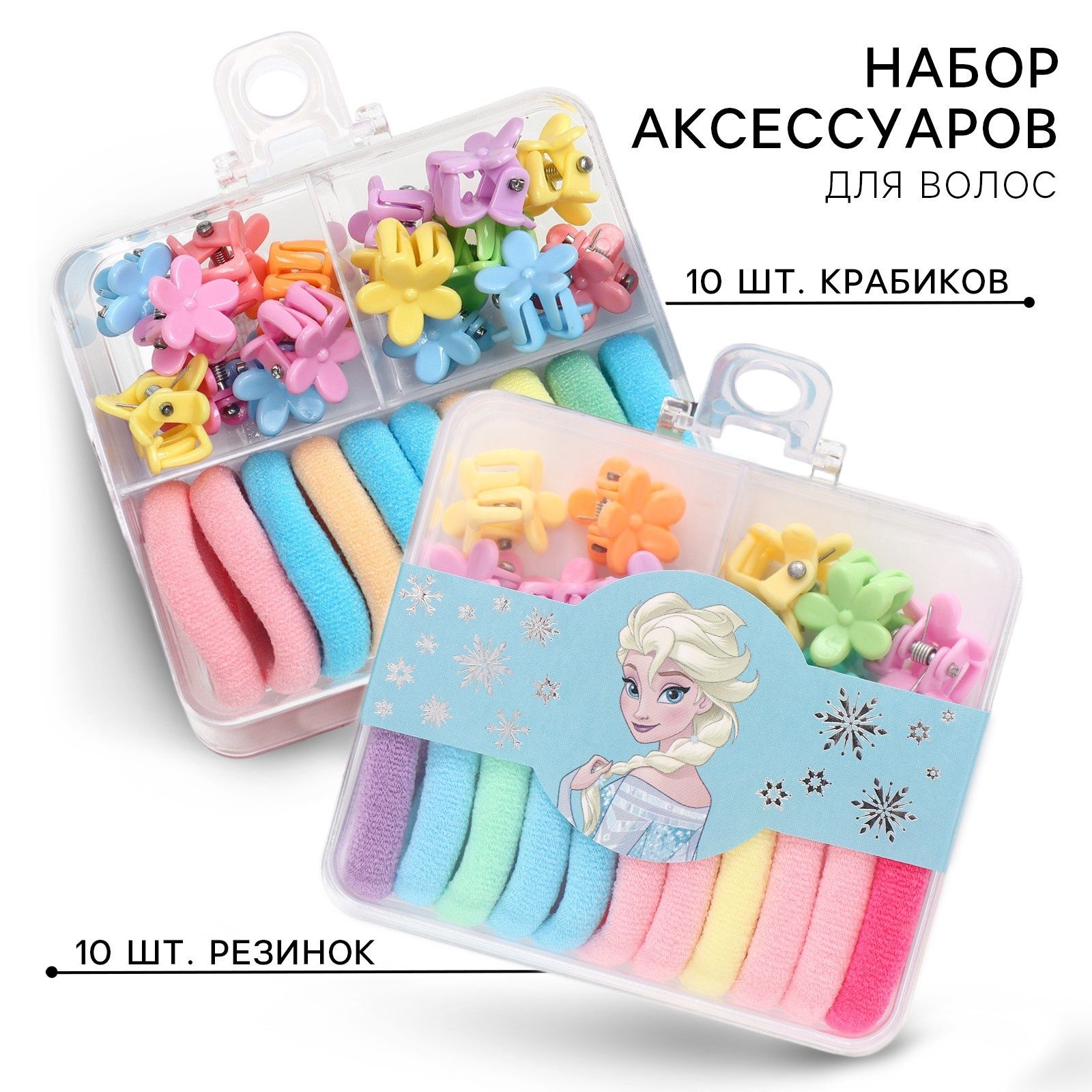 Набор аксессуаров для волос для девочек, резинка для волос 10 шт d 2см, заколка крабик 10 шт