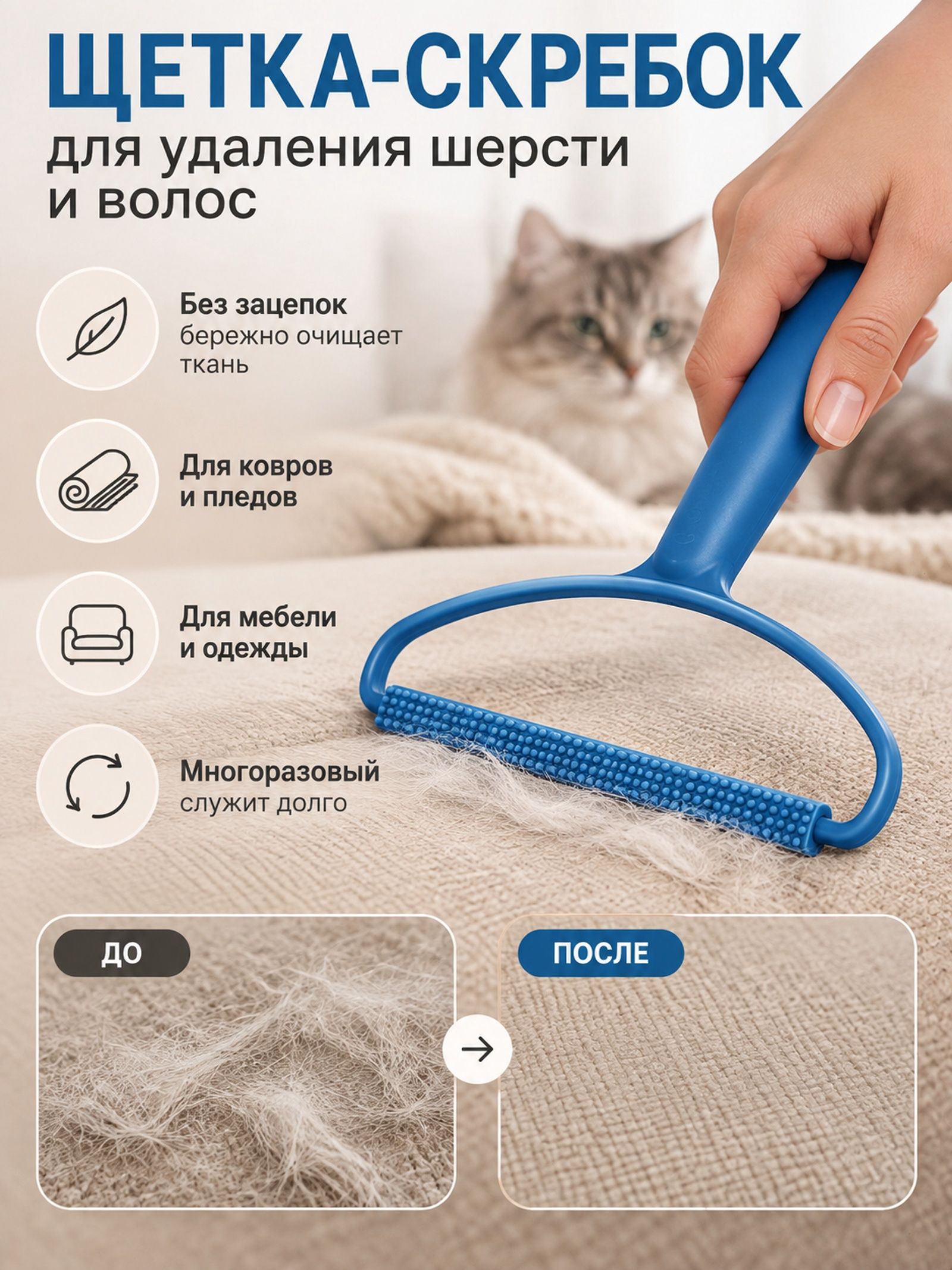 Скребок для удаления шерсти, катышек, волос, 16,5х13,5 см, щетка для одежды, ковров, мебели