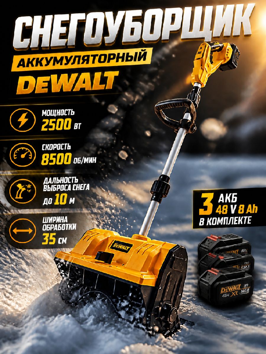 DeWalt 除雪机, 2.02 马力, 32 厘米