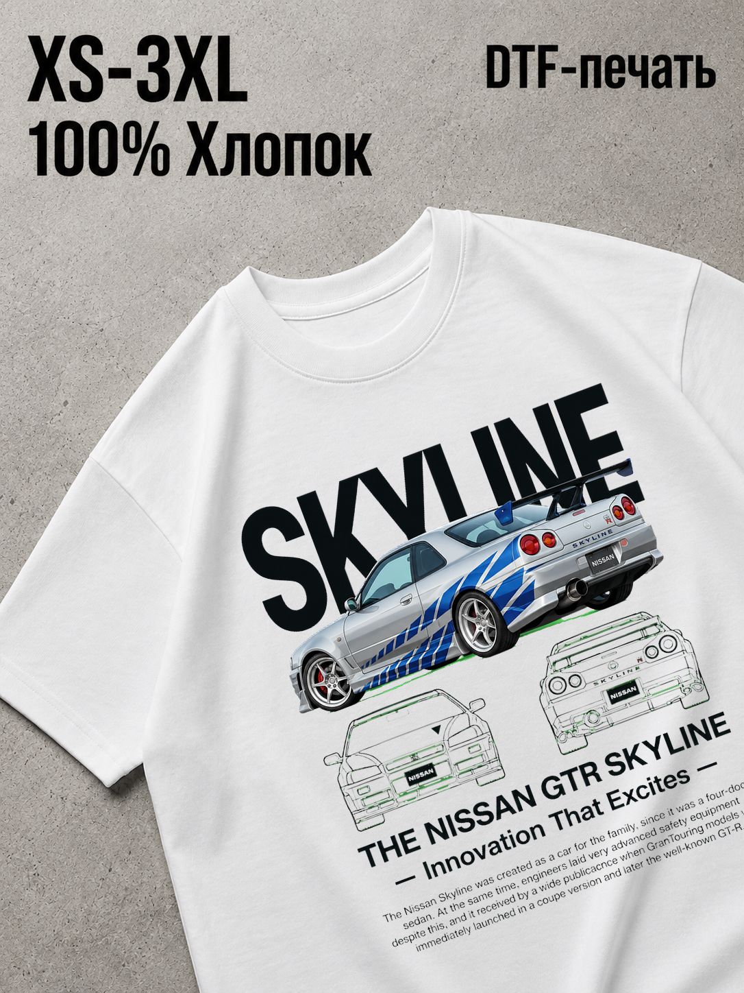 Футболка скайлайн