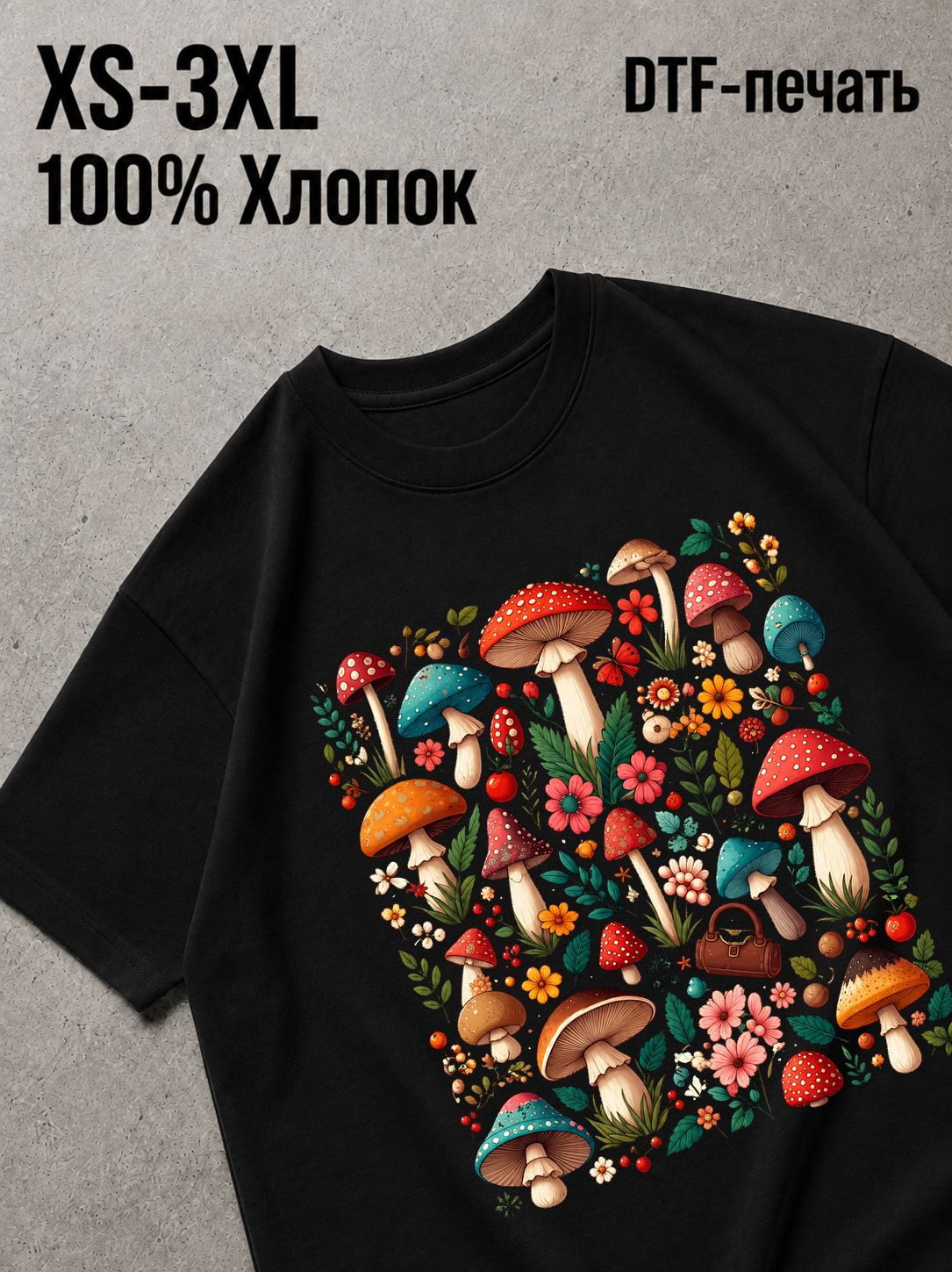 Футболка грибы