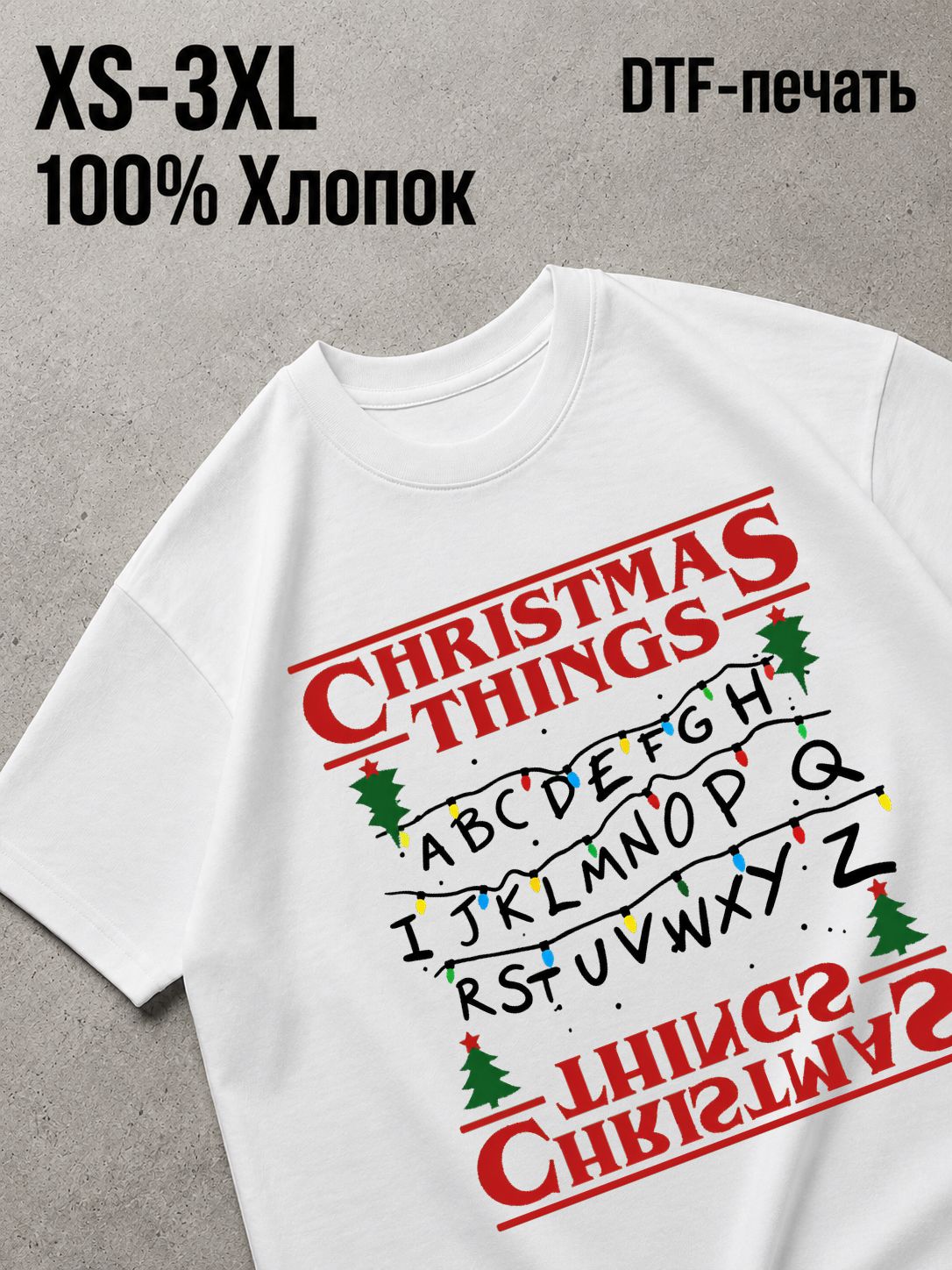 Футболка очень странные дела