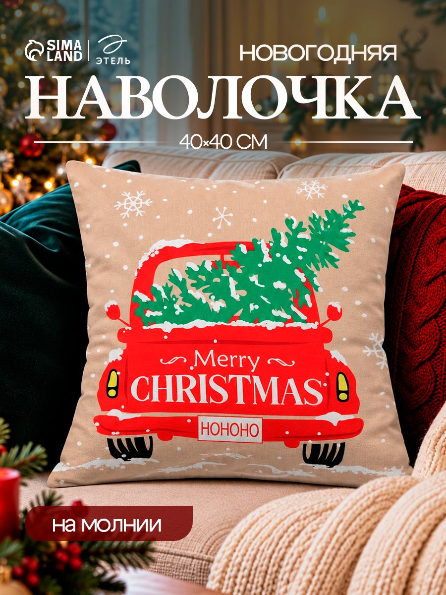 Наволочка декоративная новогодняя 40х40, "Но-но-но"