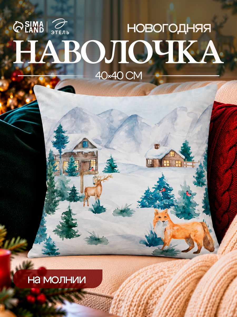 Наволочка декоративная новогодняя 40х40, "Зима"